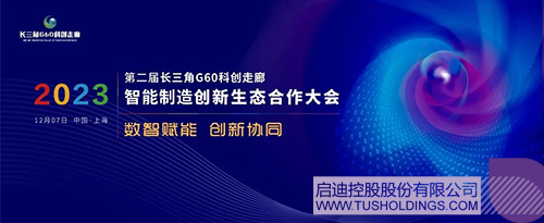 1700447884138026.jpg 开元_开元(中国)
主办智能制造创新生态合作大会 助力G60科创走廊高质量发展c.jpg